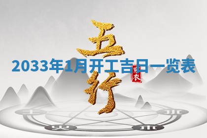 2026年3月份安门吉日