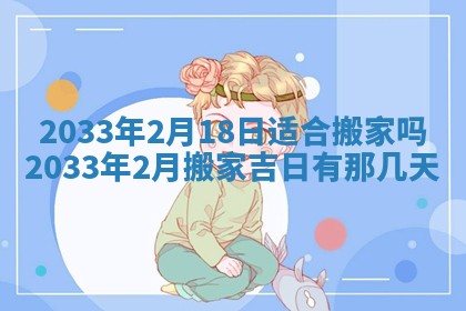 2026年3月份适合议婚的黄道吉日_订婚的吉日