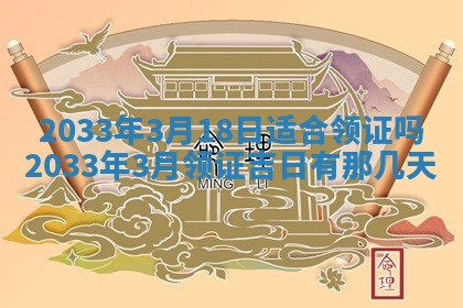 2026年3月份安门吉日