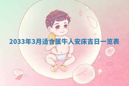 2026年3月份适合新店开张的日子