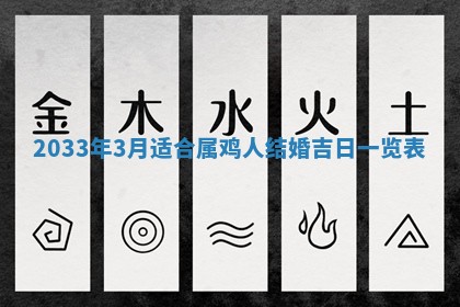 2026年3月份安门吉日