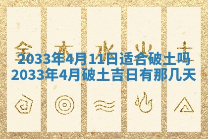 2026年3月份安门吉日
