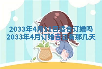 2026年3月份安门吉日