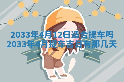 2026年3月装修佳期