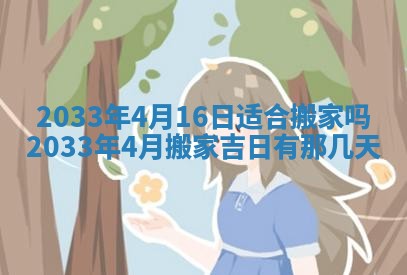 郝姓2026年01月18日出生女孩子取名宜用字大全