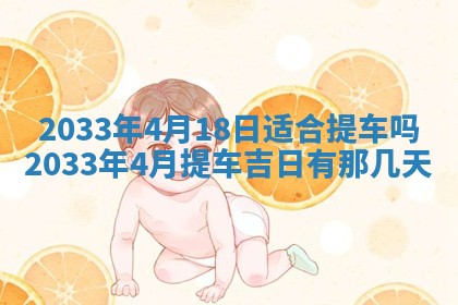 2026年3月份安门吉日
