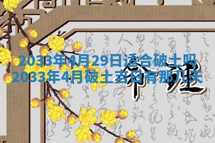 2026年3月份安门吉日