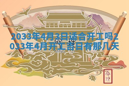2026年3月份安门吉日