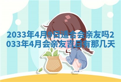 郝姓2026年01月18日出生女孩子取名宜用字大全