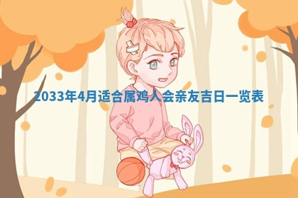 2026年3月份安门吉日