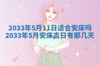 2026年3月装修佳期