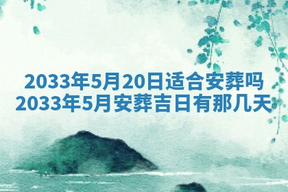 2026年3月份适合新店开张的日子