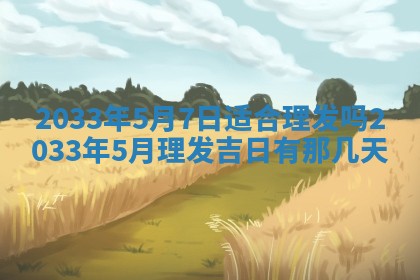 2026年3月装修佳期