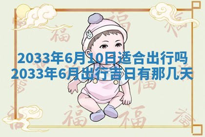 郝姓2026年01月18日出生女孩子取名宜用字大全