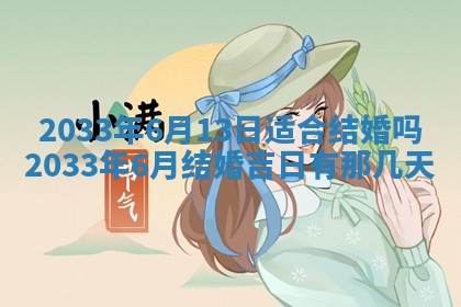 郝姓2026年01月18日出生女孩子取名宜用字大全