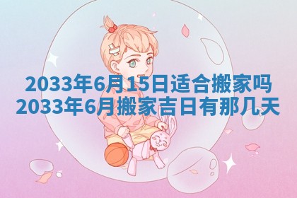 郝姓2026年01月18日出生女孩子取名宜用字大全