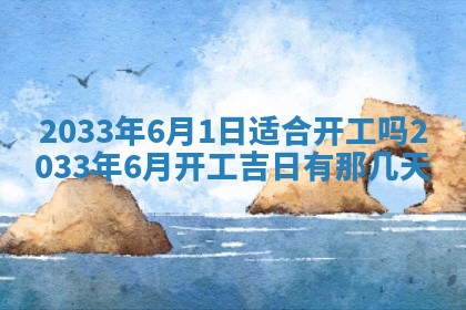 2026年3月份适合新店开张的日子