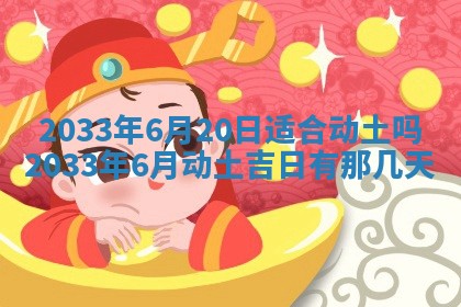 2026年3月份安门吉日