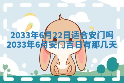 2026年3月份安门吉日