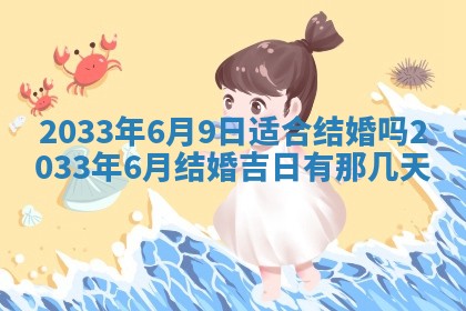 2026年3月份安门吉日