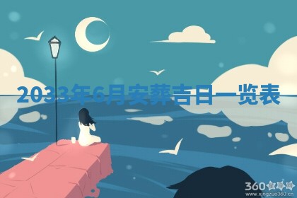 今天农历2025年五月初十黄历室内装修适合吗,装修吉日