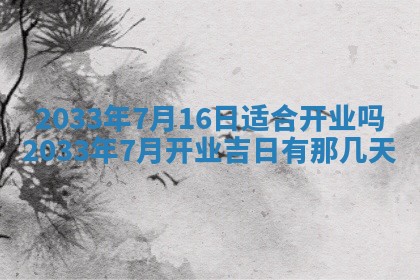 2026年3月份安门吉日