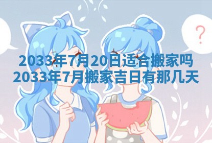 郝姓2026年01月18日出生女孩子取名宜用字大全