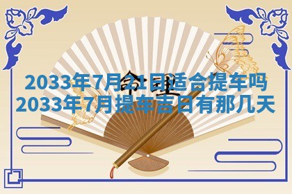 2026年3月装修佳期