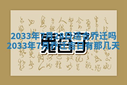 2026年3月份安门吉日