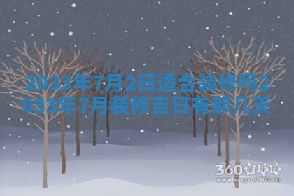 2026年3月份适合新店开张的日子