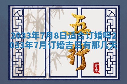 2026年3月份安门吉日