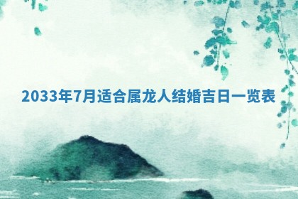 郝姓2026年01月18日出生女孩子取名宜用字大全