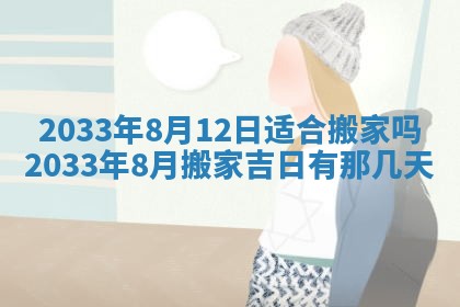 郝姓2026年01月18日出生女孩子取名宜用字大全