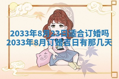 2026年3月份安门吉日
