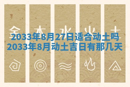 2026年3月份安门吉日