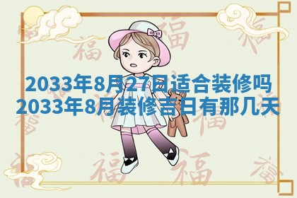 2026年3月份安门吉日