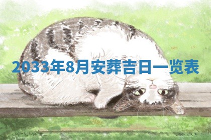 2026年公历3月适合破土的日子