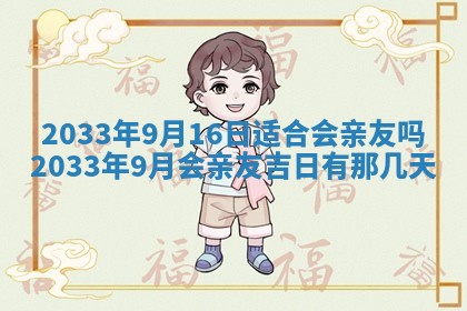2026年3月份安门吉日