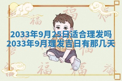 2026年3月份安门吉日
