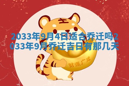2026年3月份适合新店开张的日子