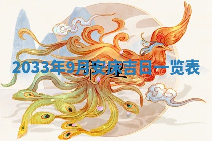 2026年3月装修佳期