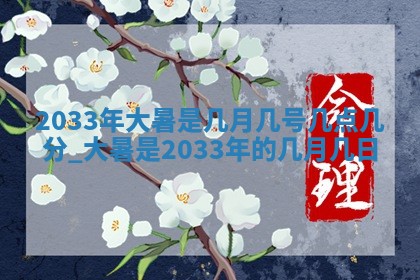 今天2025年6月21日订婚老黄历适宜吗,农历2025年五月廿六订婚日子