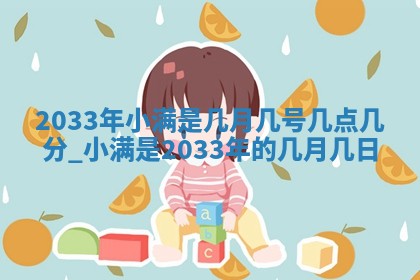 今天2025年6月21日订婚老黄历适宜吗,农历2025年五月廿六订婚日子
