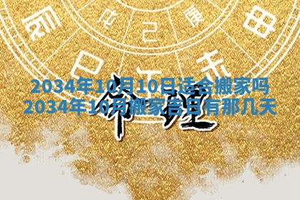 2025年11月29日财神方向,黄历财神方位查询