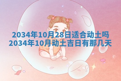 今天黄历2025年6月21日奠基适宜指南,动土吉日查询
