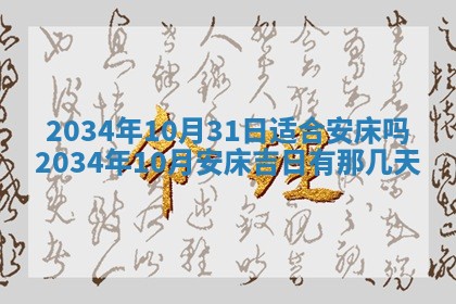 2026年3月份开业好日子