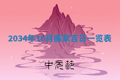 2026年3月嫁娶的最佳日期