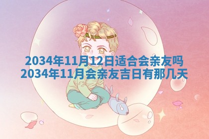 今日是否适宜完婚,结婚2025年6月22日黄历分析