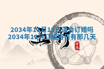 2026年3月嫁娶的最佳日期