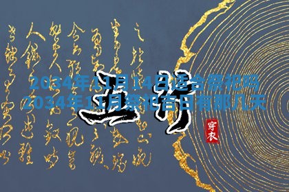 今天黄历2025年6月21日奠基适宜指南,动土吉日查询